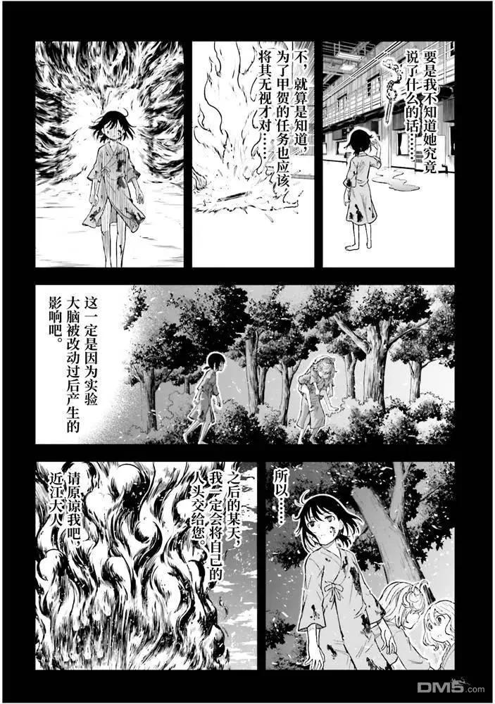 《科学超电磁炮》第128话 忏悔 第17页