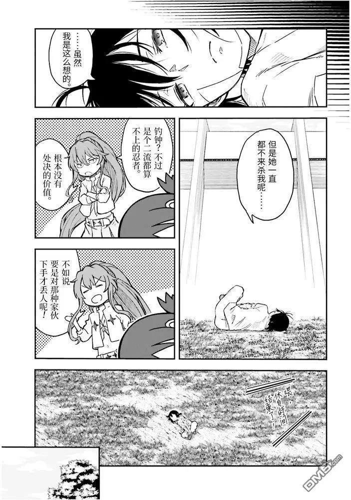 《科学超电磁炮》第128话 忏悔 第18页