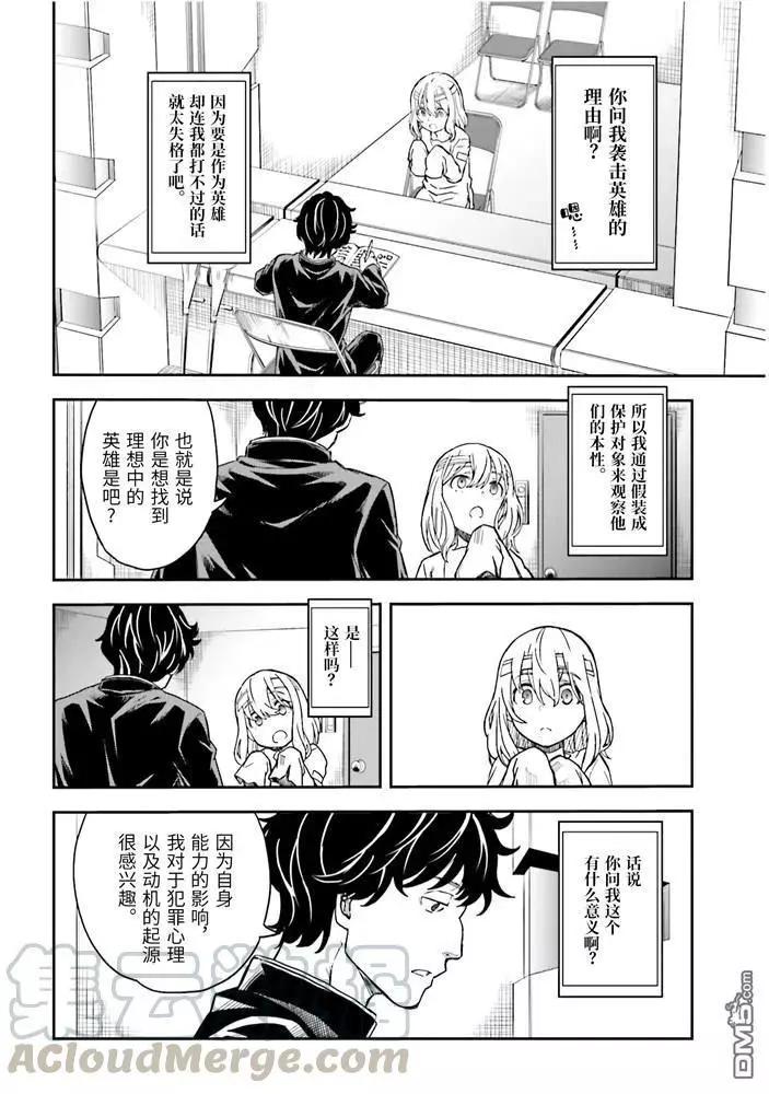 《科学超电磁炮》第128话 忏悔 第19页