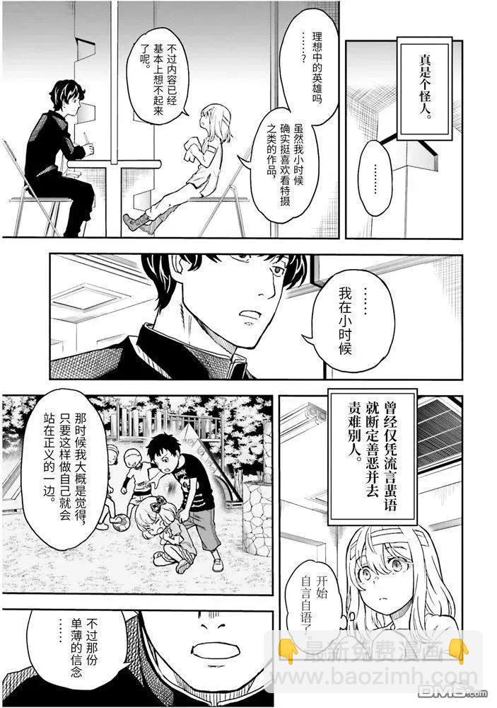《科学超电磁炮》第128话 忏悔 第20页