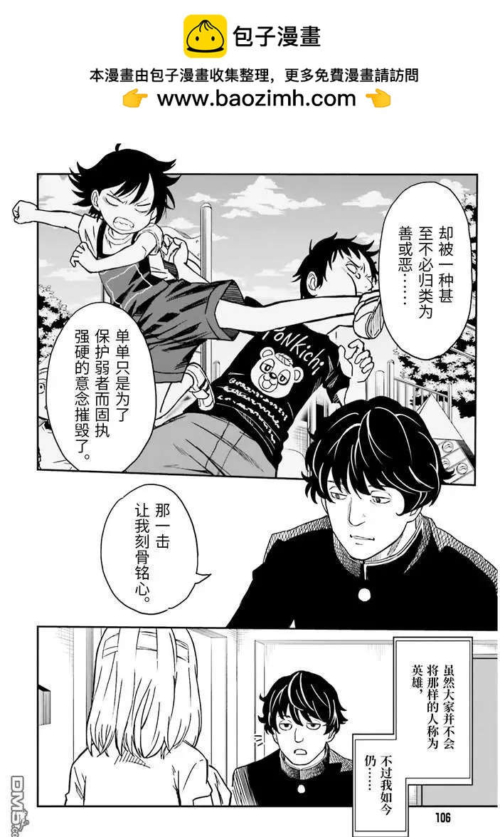 《科学超电磁炮》第128话 忏悔 第21页