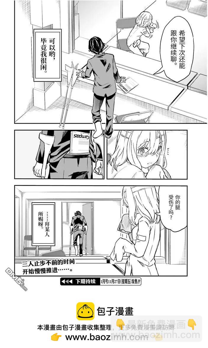 《科学超电磁炮》第128话 忏悔 第23页