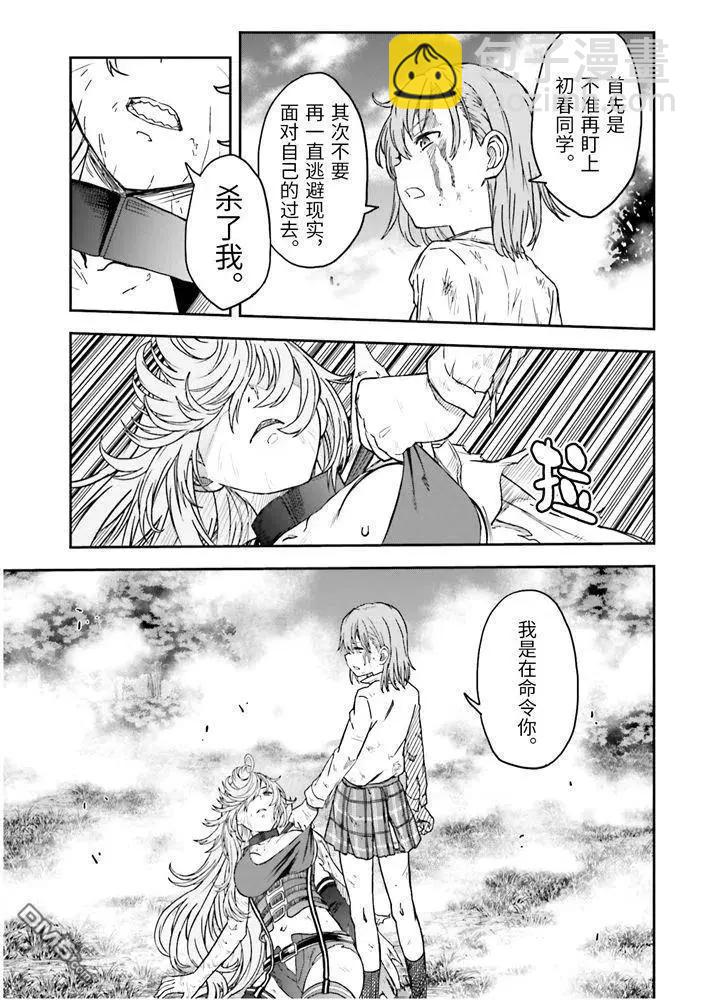 《科学超电磁炮》第128话 忏悔 第6页