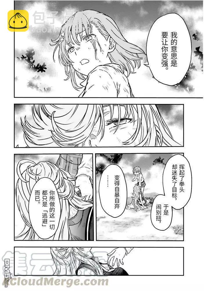 《科学超电磁炮》第128话 忏悔 第7页