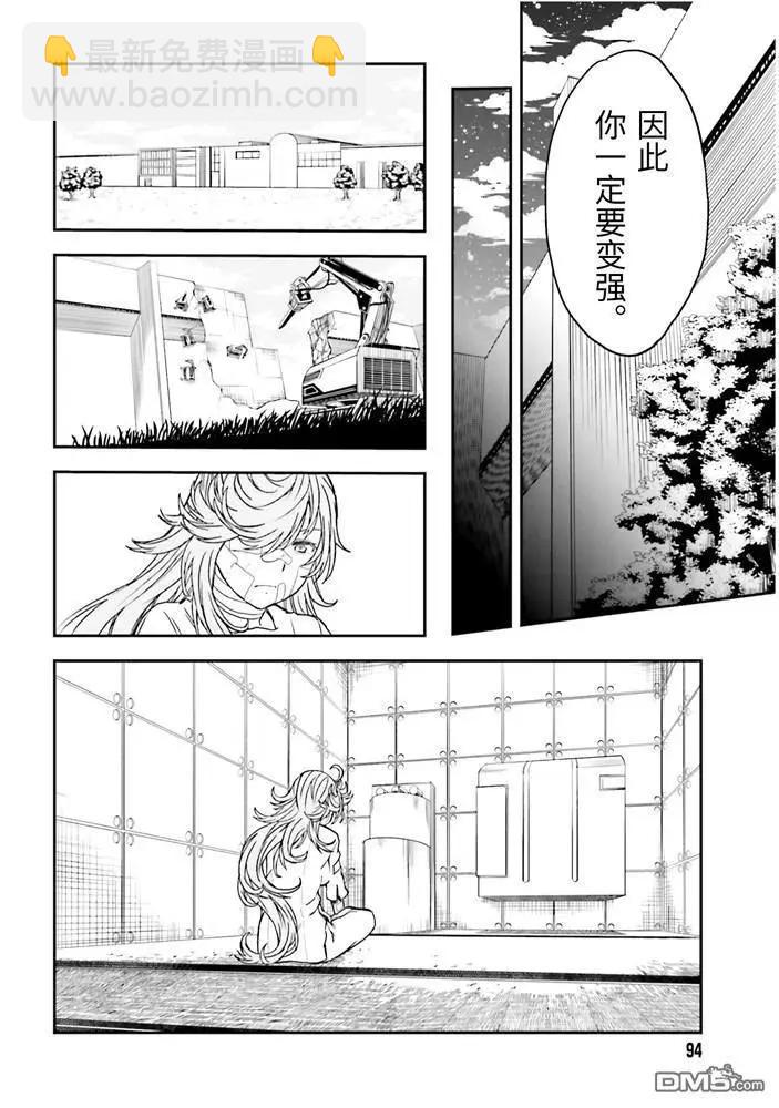 《科学超电磁炮》第128话 忏悔 第9页