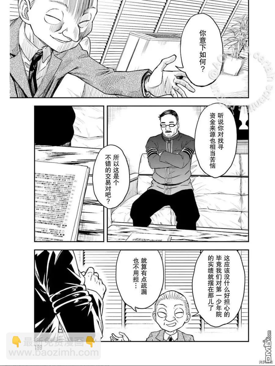 《科学超电磁炮》第129话 信念 第11页