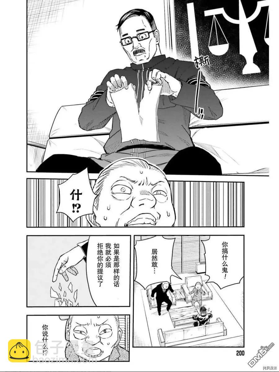 《科学超电磁炮》第129话 信念 第12页