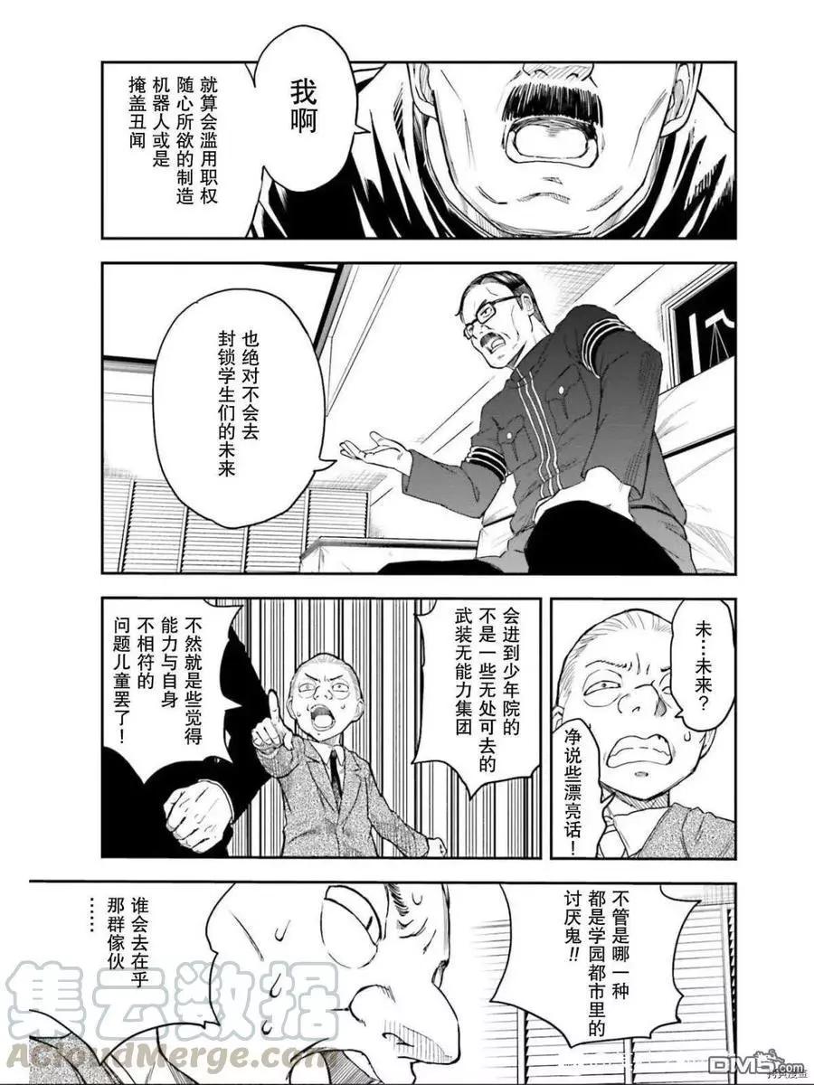 《科学超电磁炮》第129话 信念 第13页