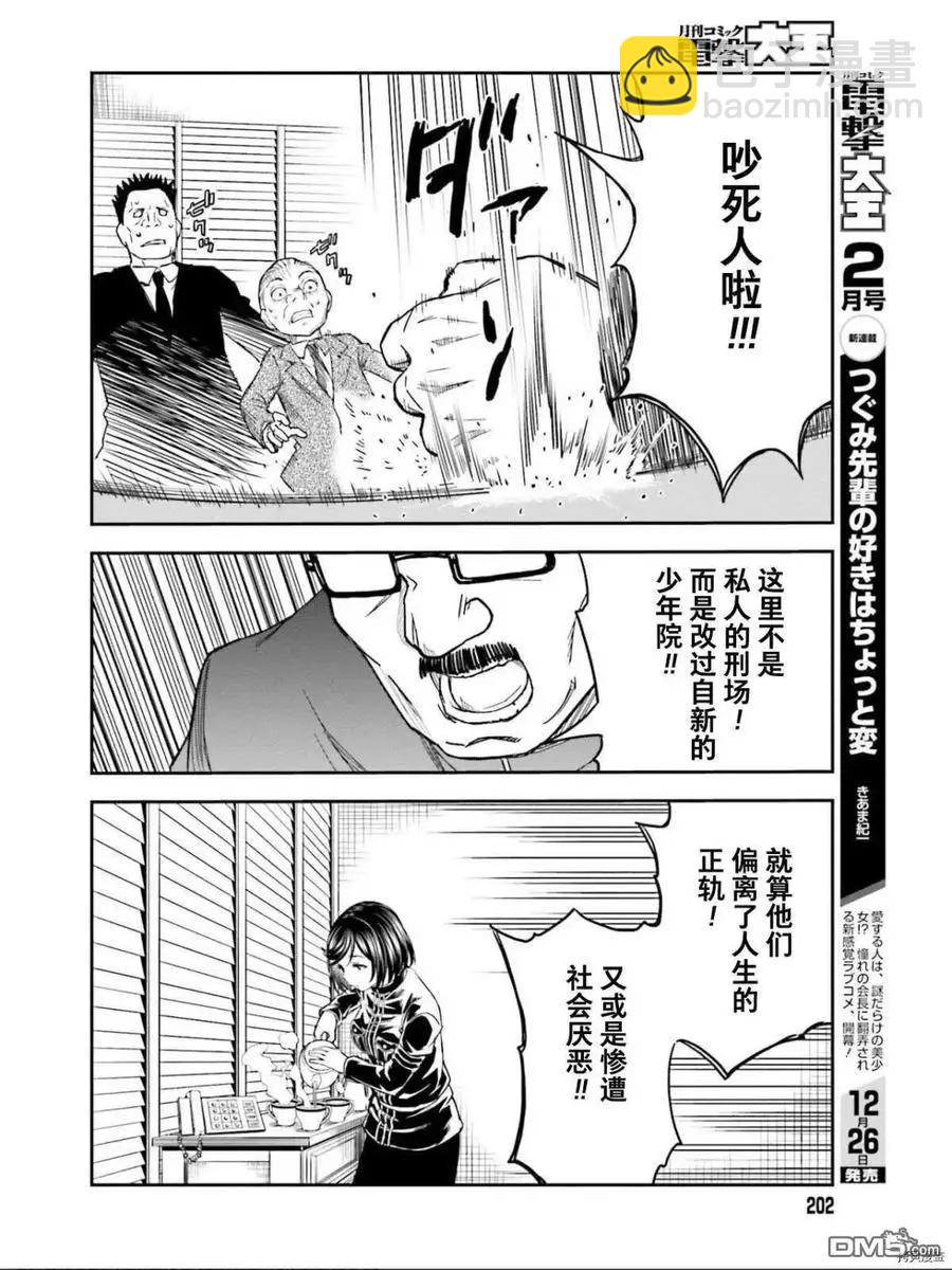 《科学超电磁炮》第129话 信念 第14页