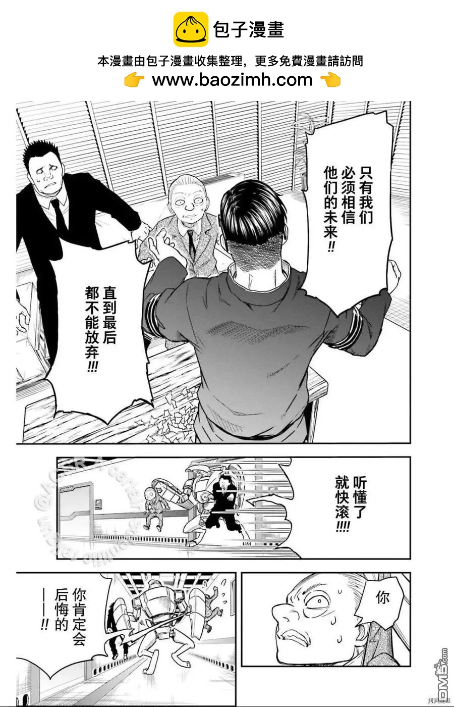 《科学超电磁炮》第129话 信念 第15页