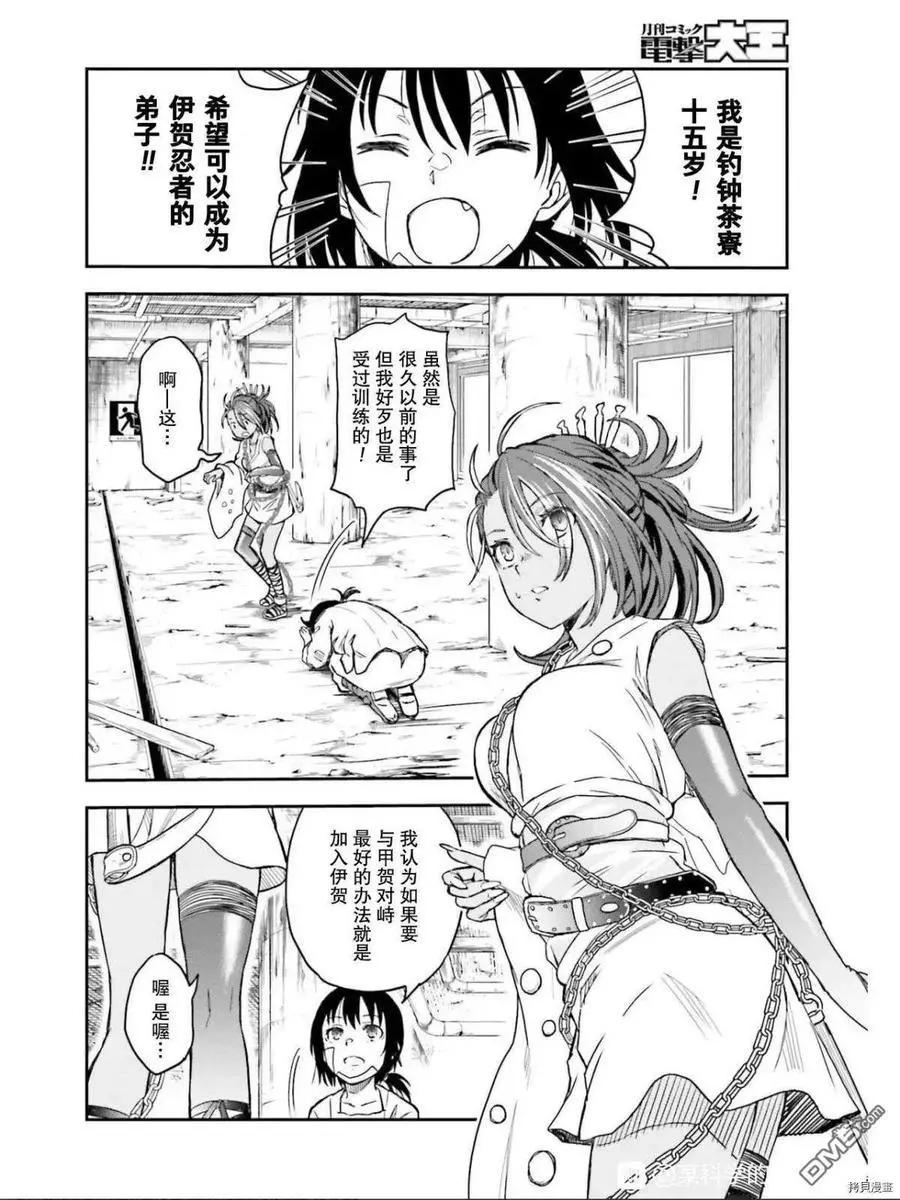 《科学超电磁炮》第129话 信念 第18页