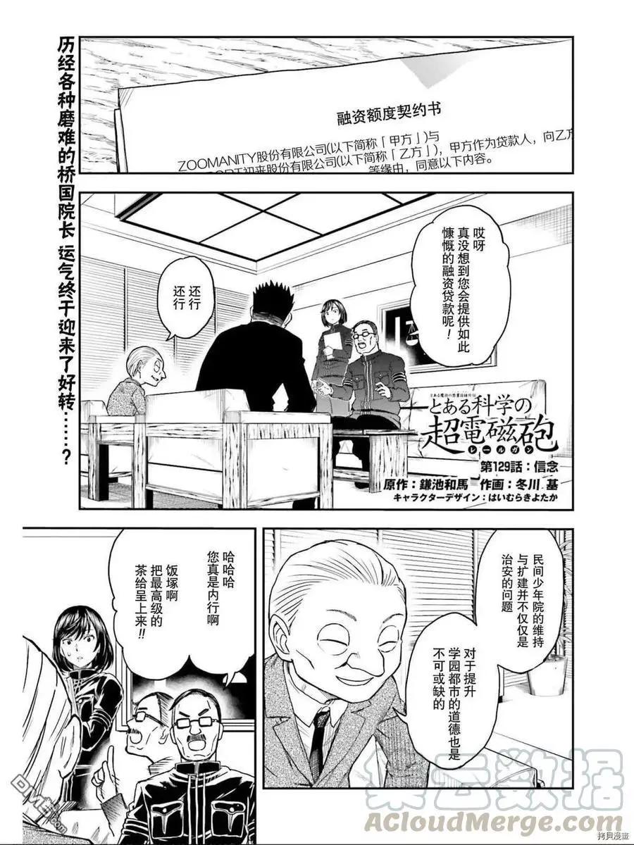 《科学超电磁炮》第129话 信念 第1页