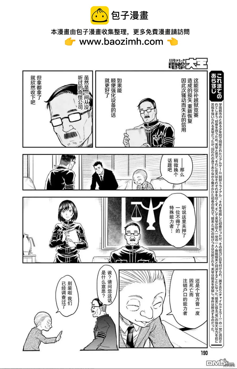《科学超电磁炮》第129话 信念 第2页