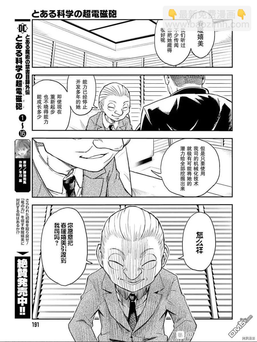 《科学超电磁炮》第129话 信念 第3页