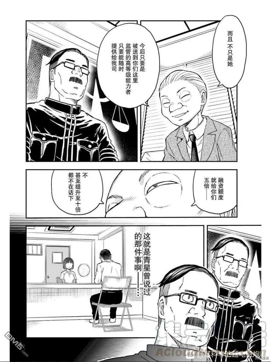 《科学超电磁炮》第129话 信念 第4页
