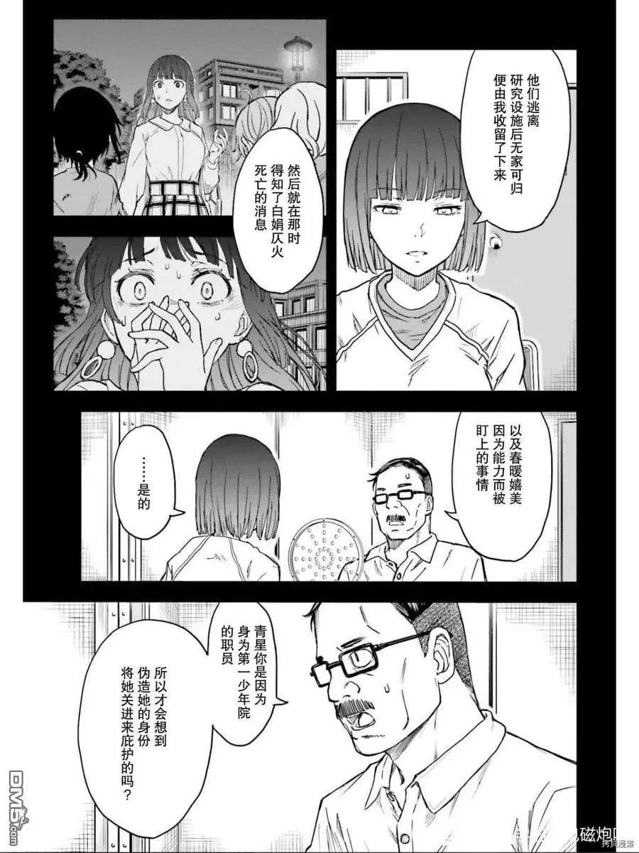 《科学超电磁炮》第129话 信念 第5页
