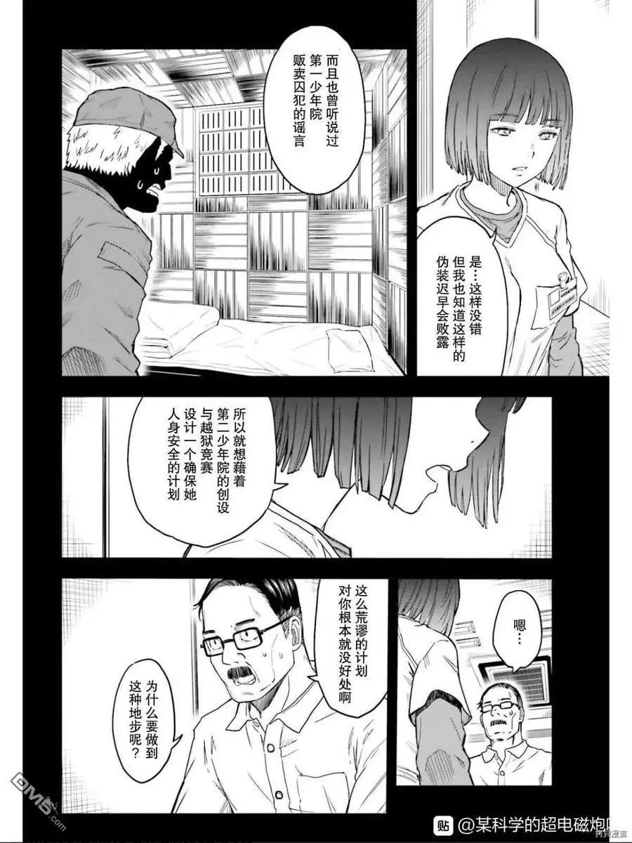 《科学超电磁炮》第129话 信念 第6页