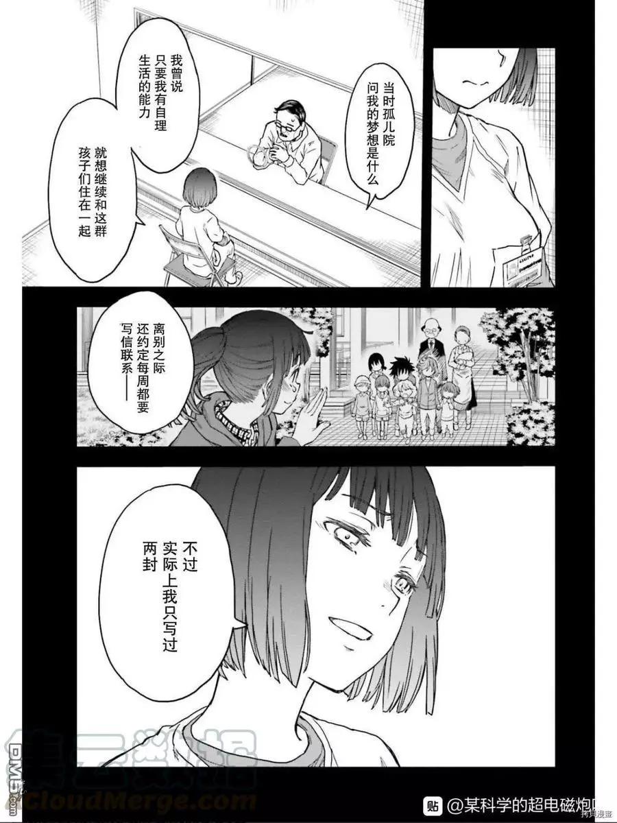 《科学超电磁炮》第129话 信念 第7页
