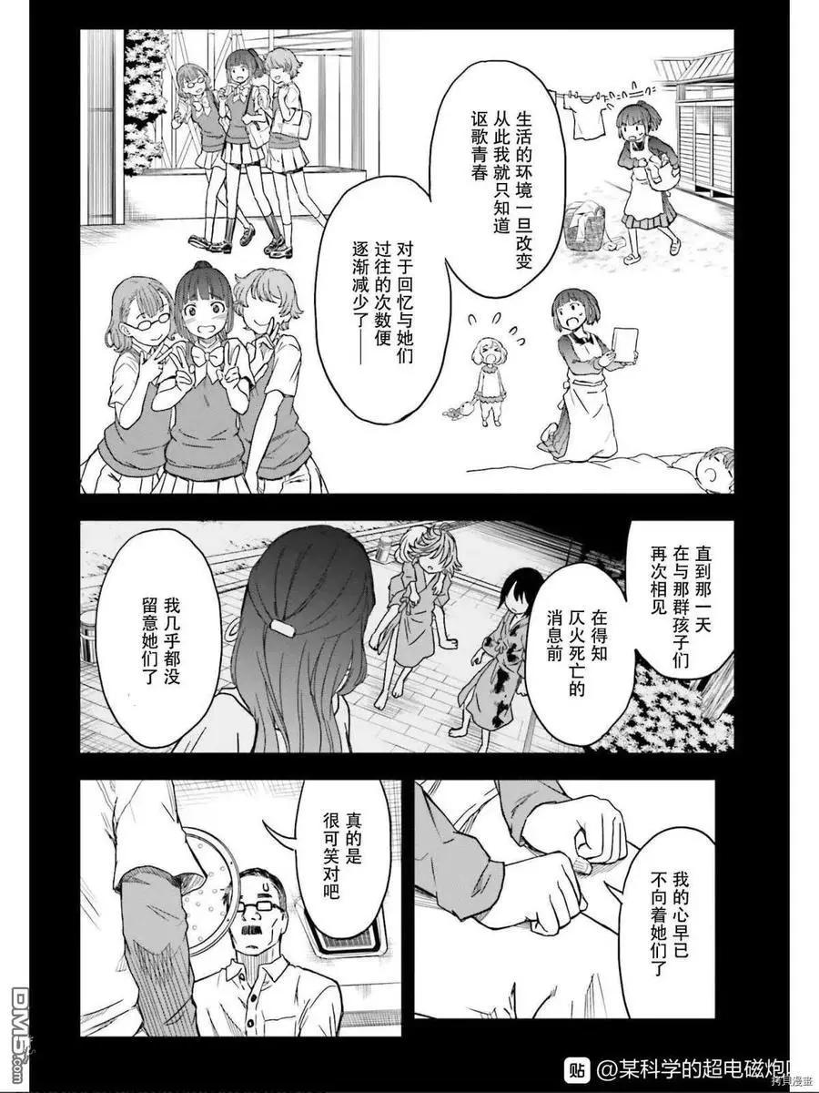 《科学超电磁炮》第129话 信念 第8页