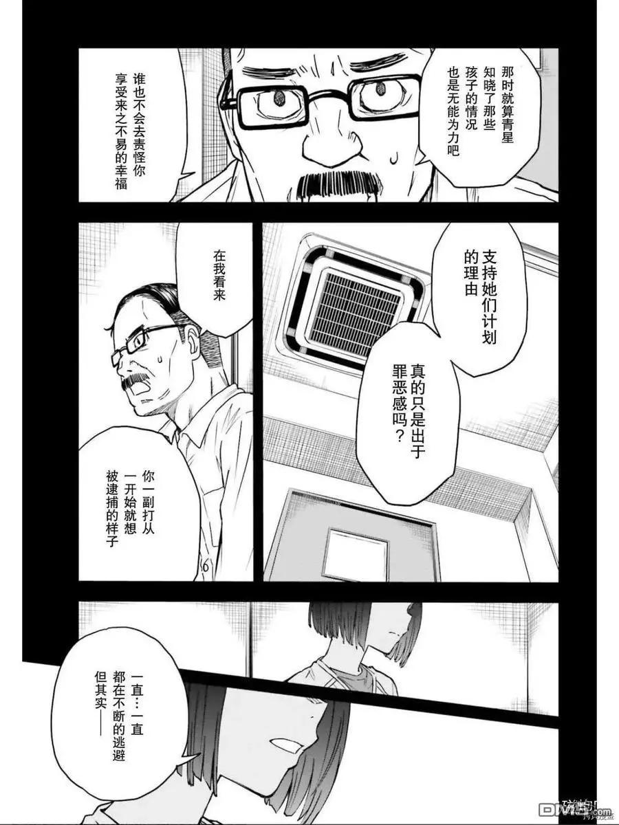 《科学超电磁炮》第129话 信念 第9页