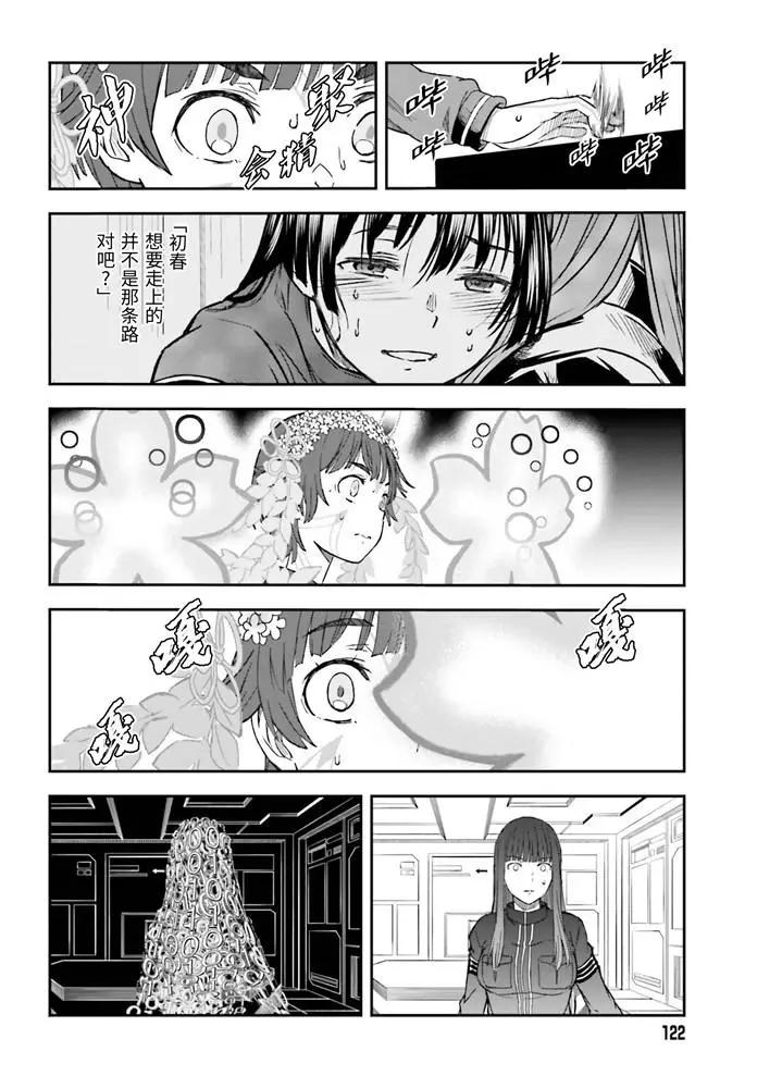 《科学超电磁炮》第127话 第12页