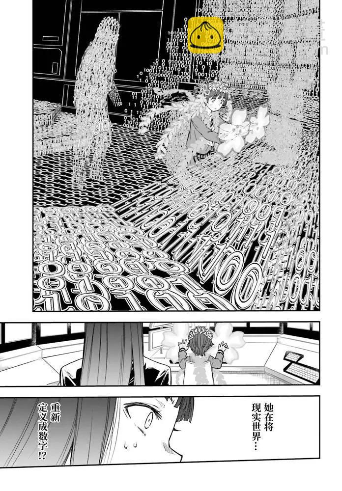 《科学超电磁炮》第127话 第13页