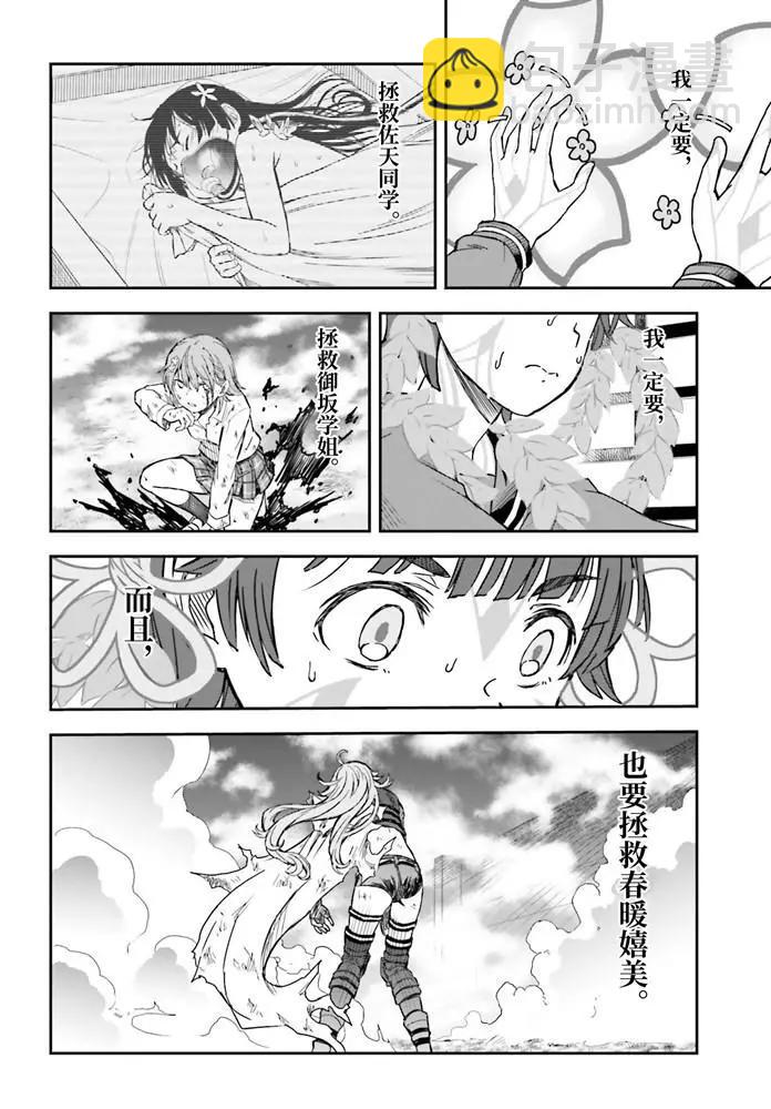 《科学超电磁炮》第127话 第14页