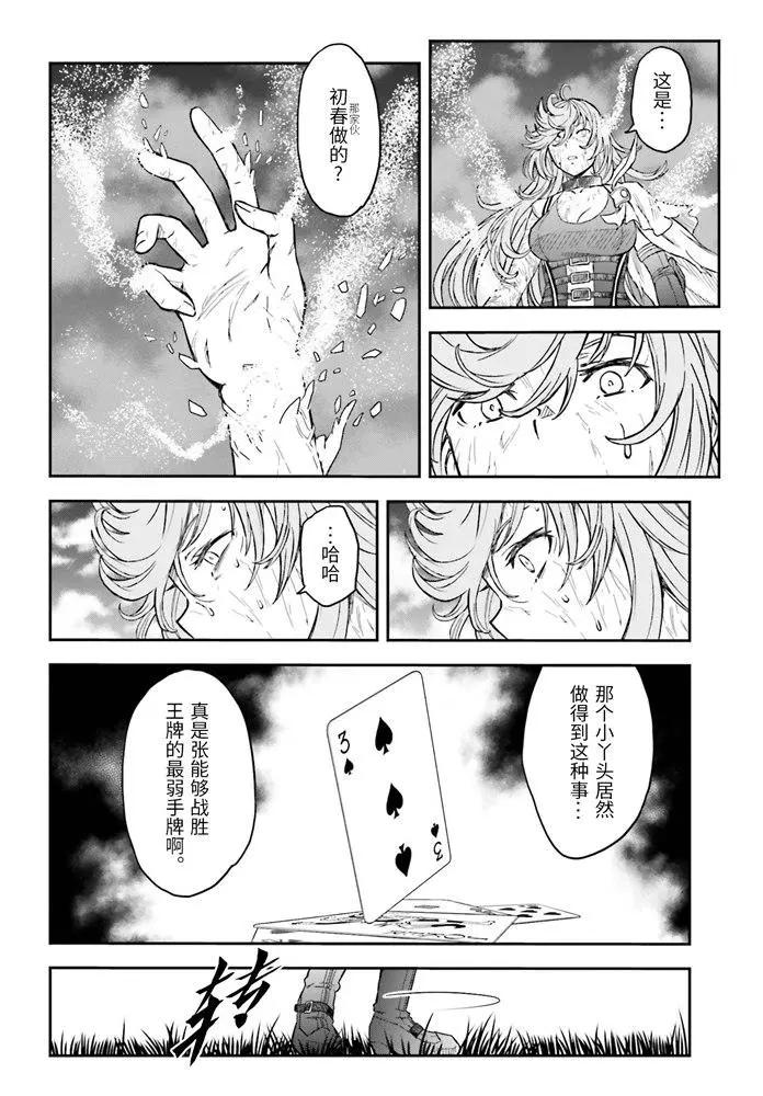 《科学超电磁炮》第127话 第17页