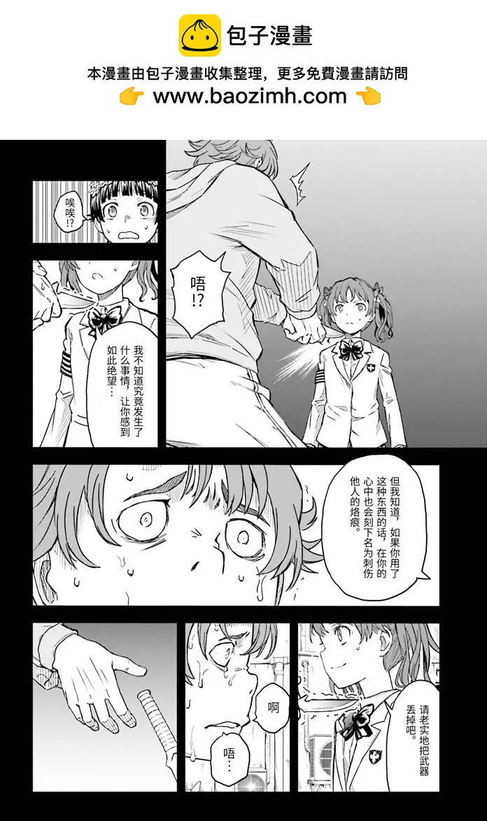 《科学超电磁炮》第127话 第2页