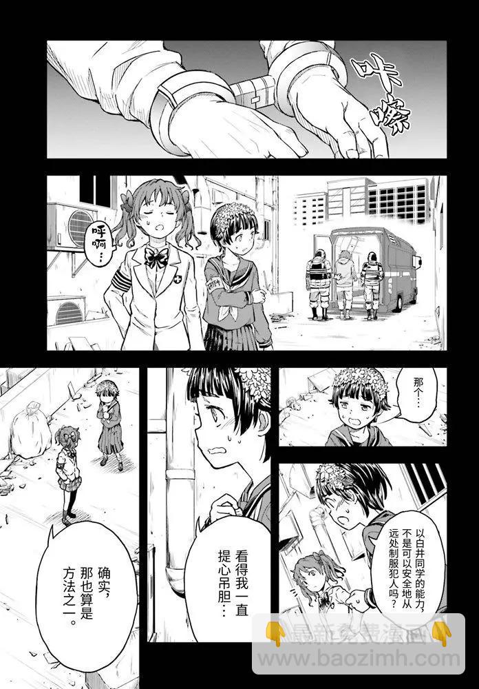 《科学超电磁炮》第127话 第3页