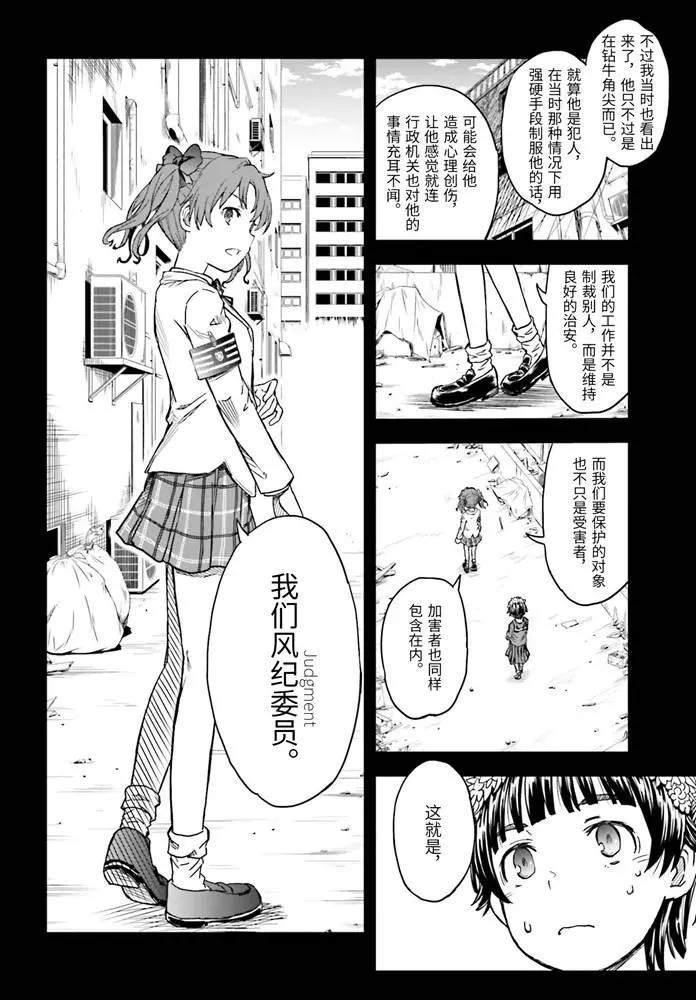 《科学超电磁炮》第127话 第4页