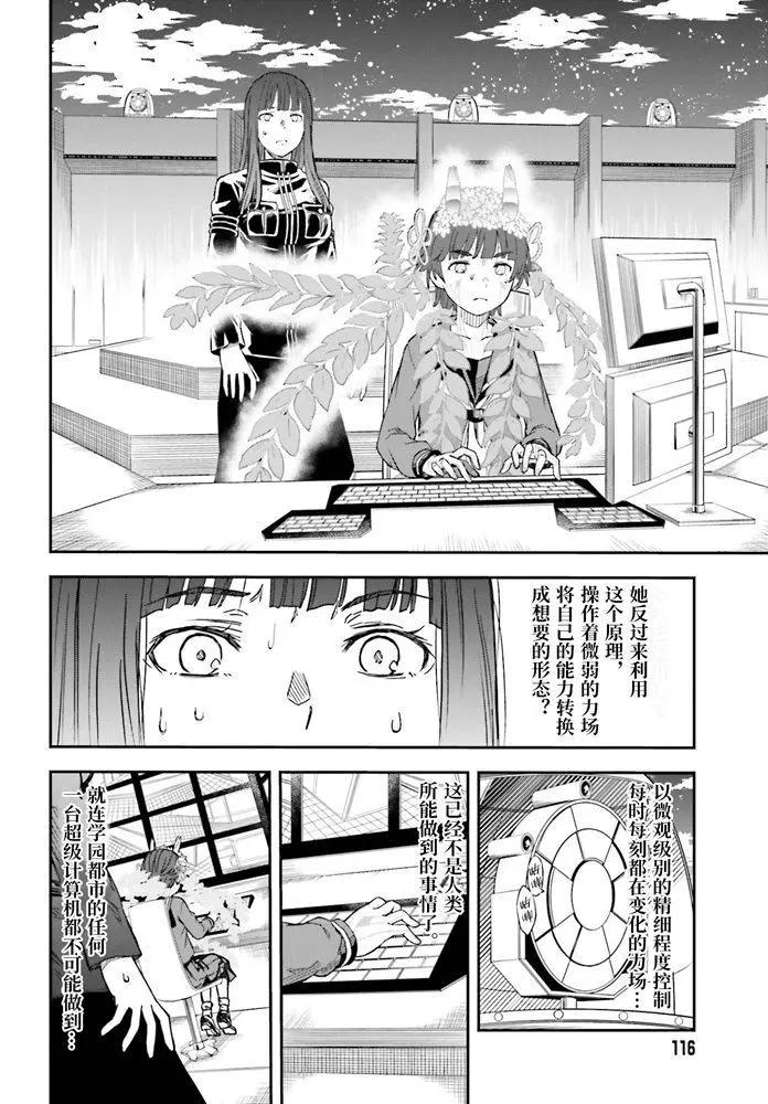 《科学超电磁炮》第127话 第6页