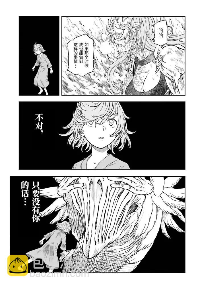 《科学超电磁炮》第127话 第9页