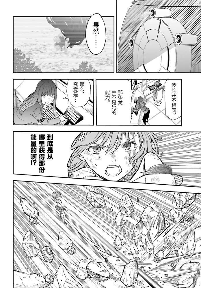 《科学超电磁炮》第126话 黑洞 第10页