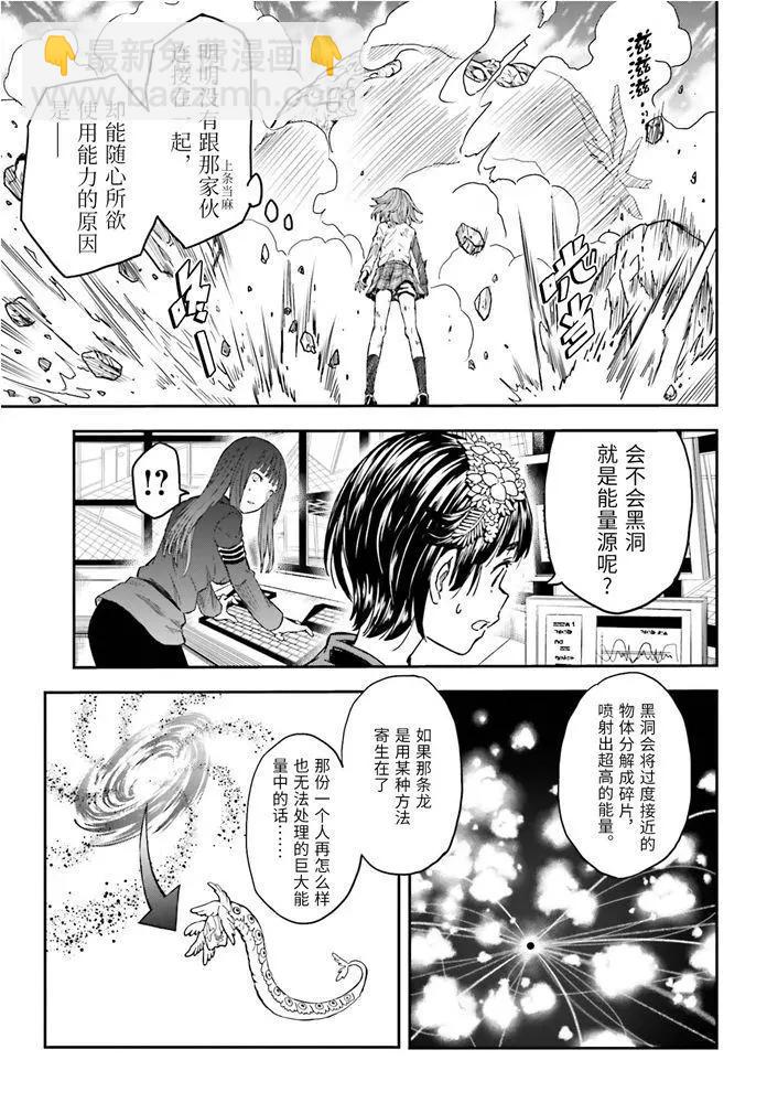 《科学超电磁炮》第126话 黑洞 第11页