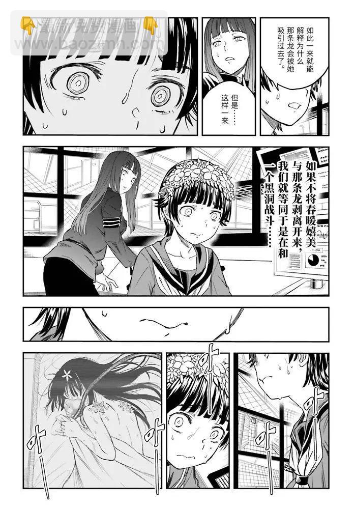《科学超电磁炮》第126话 黑洞 第12页