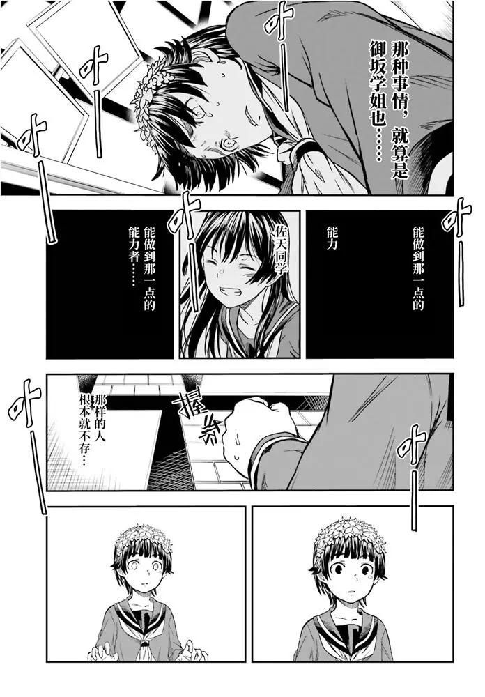 《科学超电磁炮》第126话 黑洞 第13页