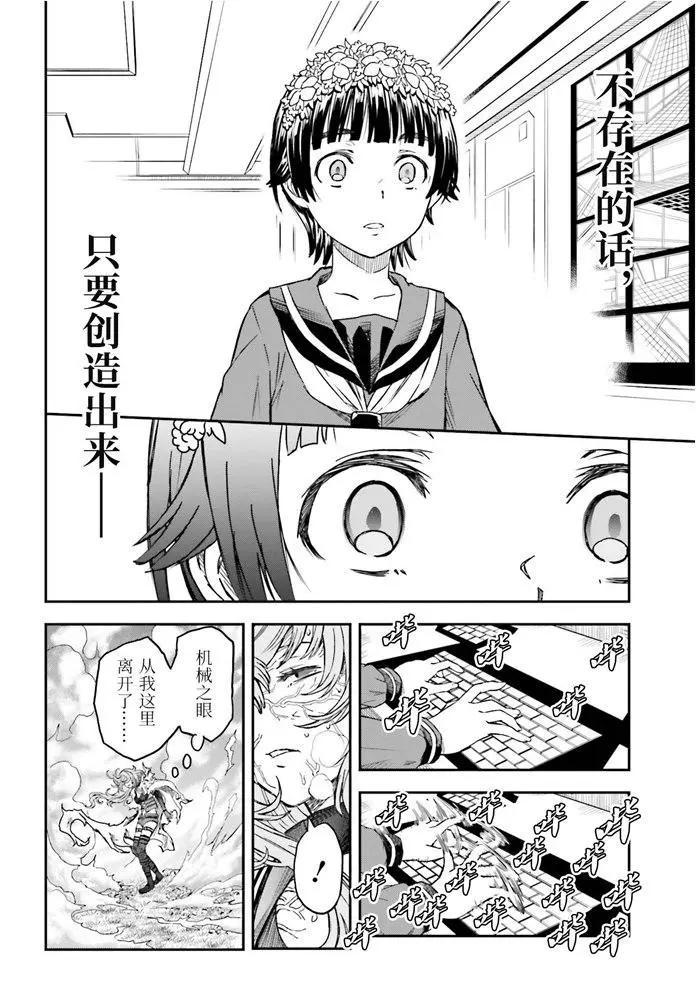 《科学超电磁炮》第126话 黑洞 第14页