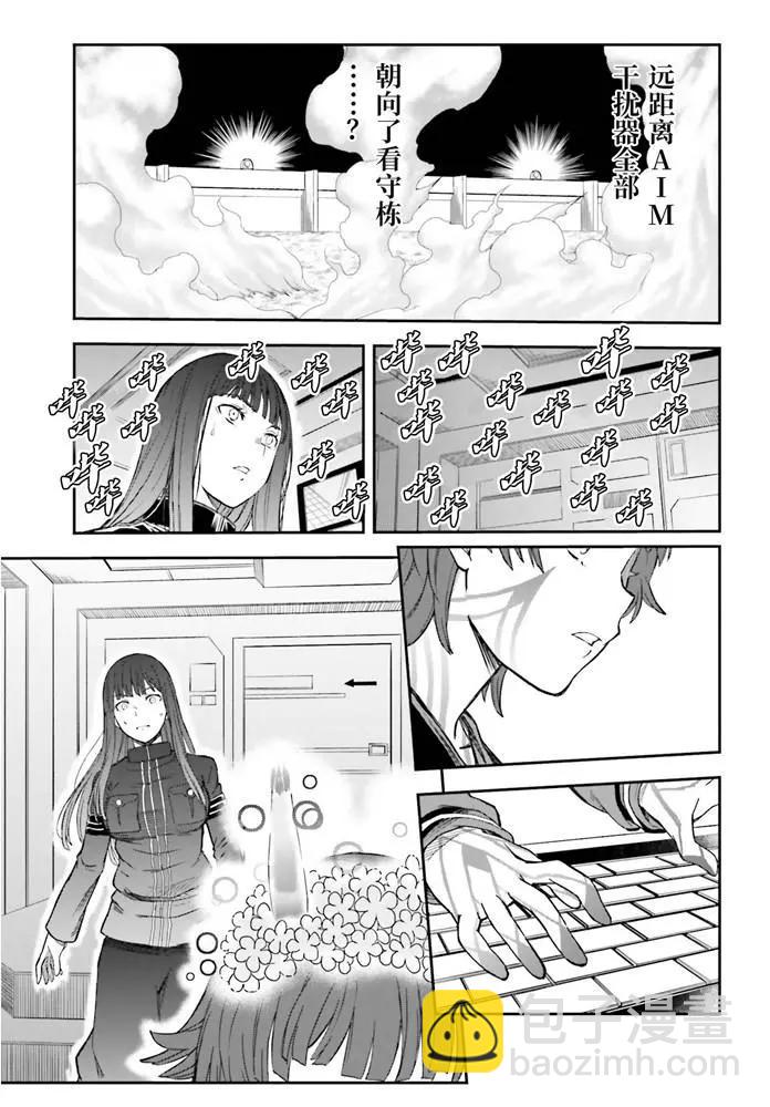 《科学超电磁炮》第126话 黑洞 第15页