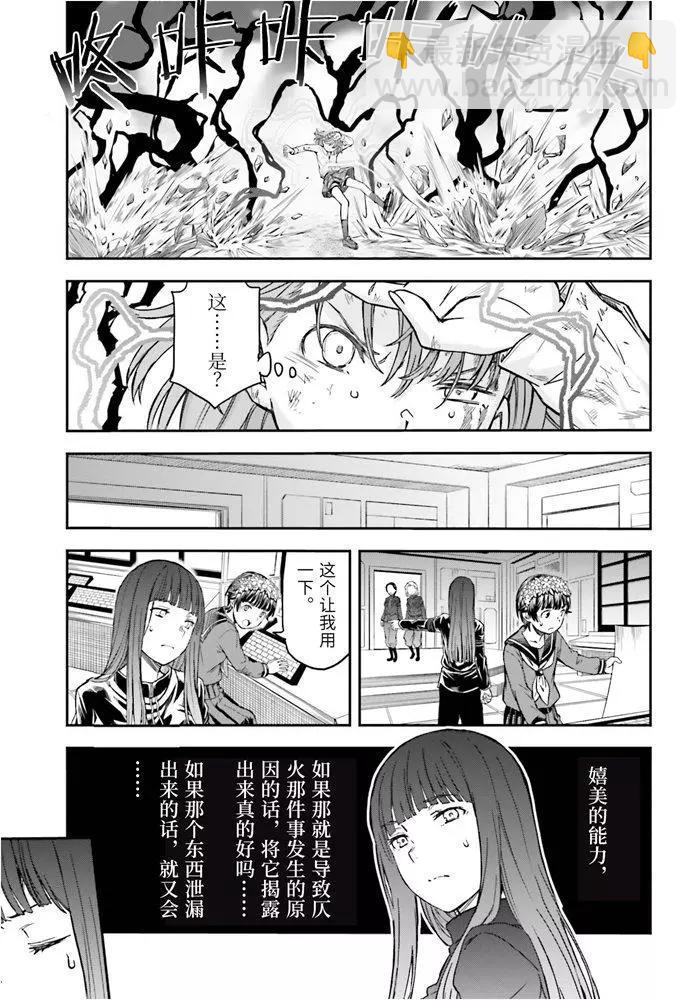 《科学超电磁炮》第126话 黑洞 第3页