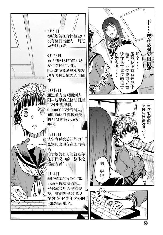 《科学超电磁炮》第126话 黑洞 第4页