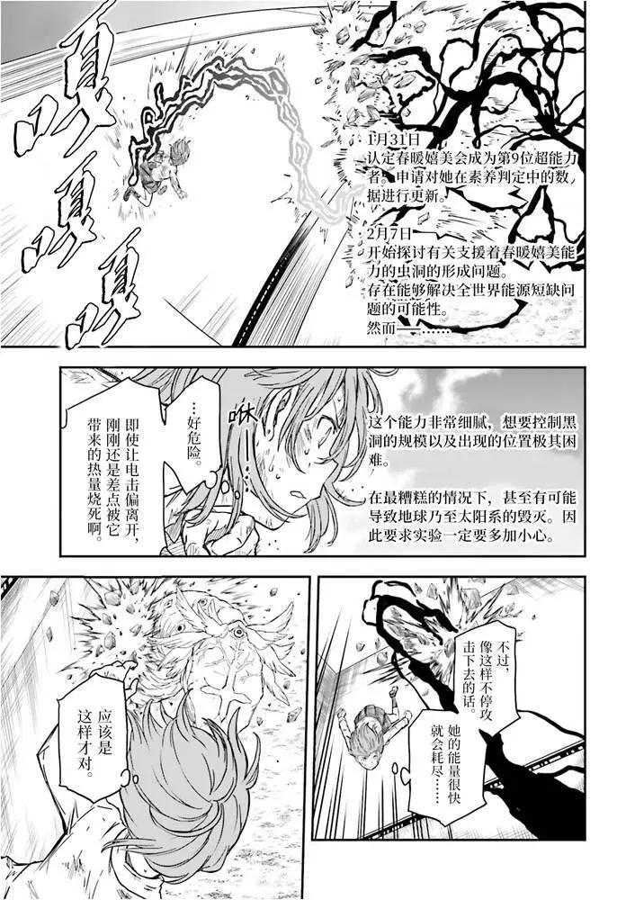 《科学超电磁炮》第126话 黑洞 第5页
