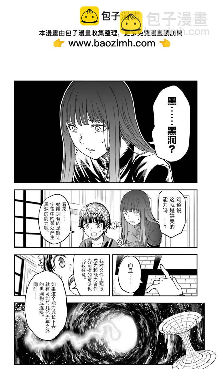 《科学超电磁炮》第126话 黑洞 第6页