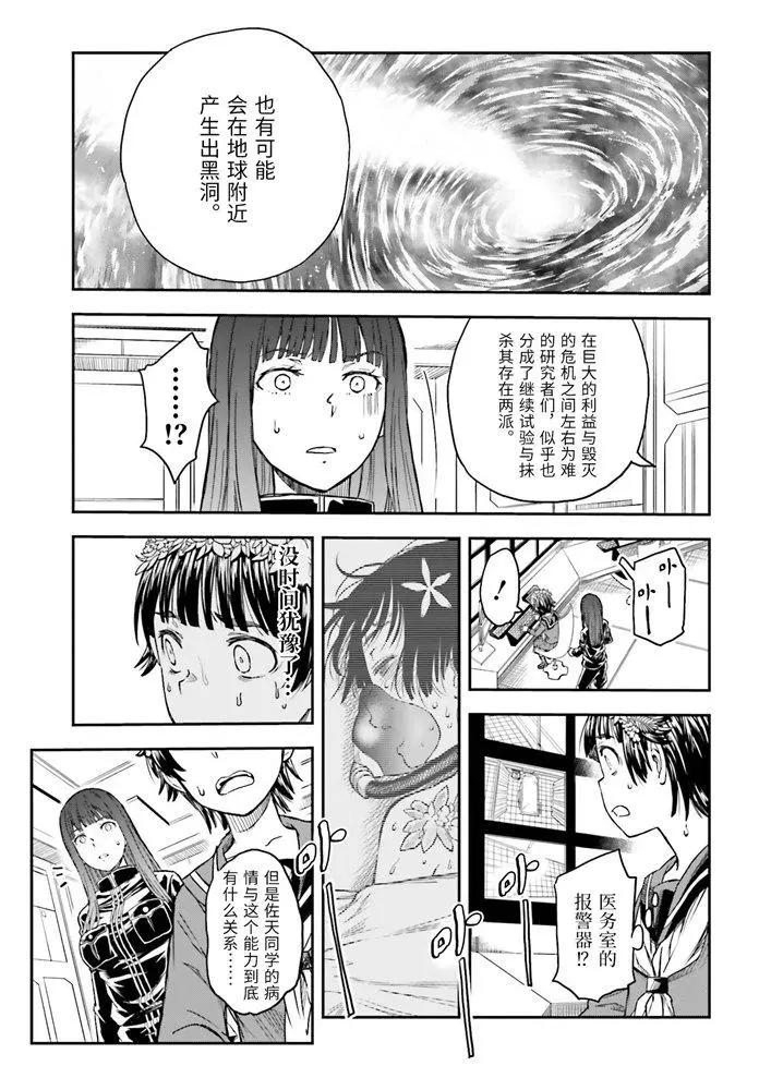 《科学超电磁炮》第126话 黑洞 第7页
