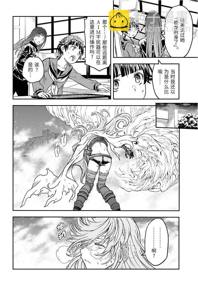 《科学超电磁炮》第126话 黑洞 第8页