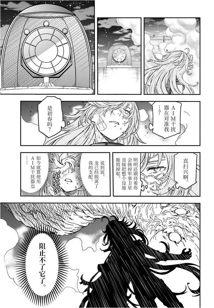 《科学超电磁炮》第126话 黑洞 第9页
