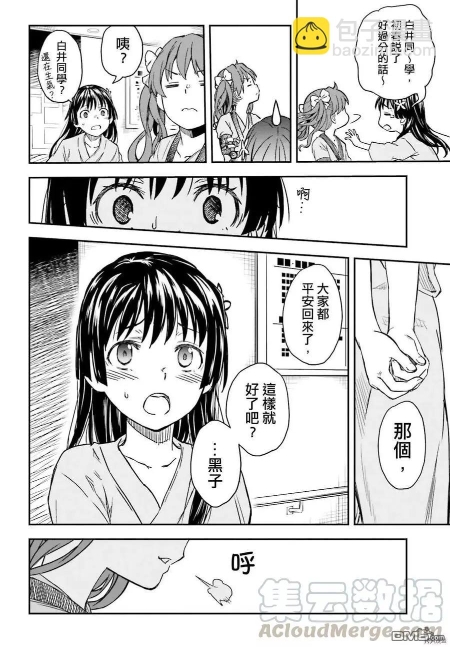 《科学超电磁炮》第130话 康复 第10页