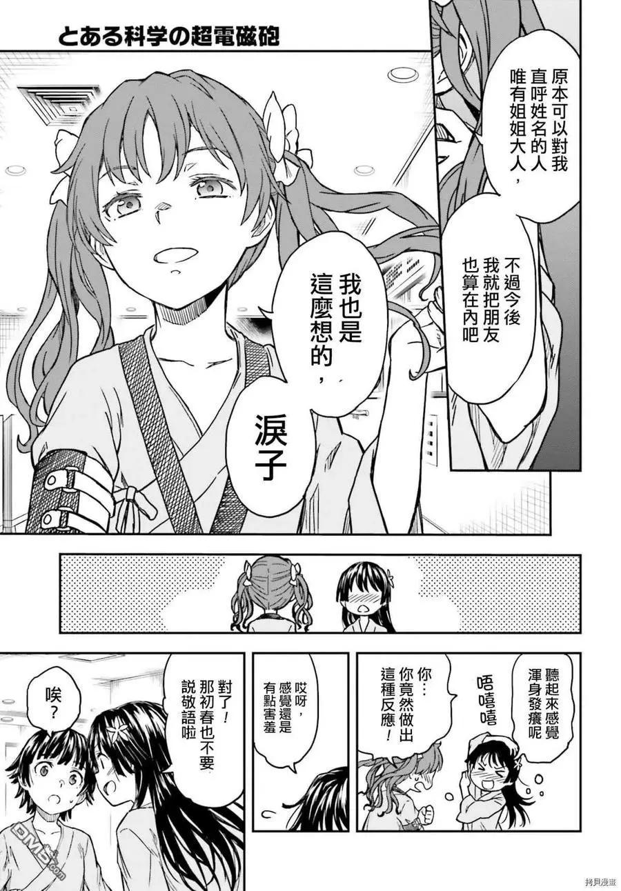 《科学超电磁炮》第130话 康复 第11页