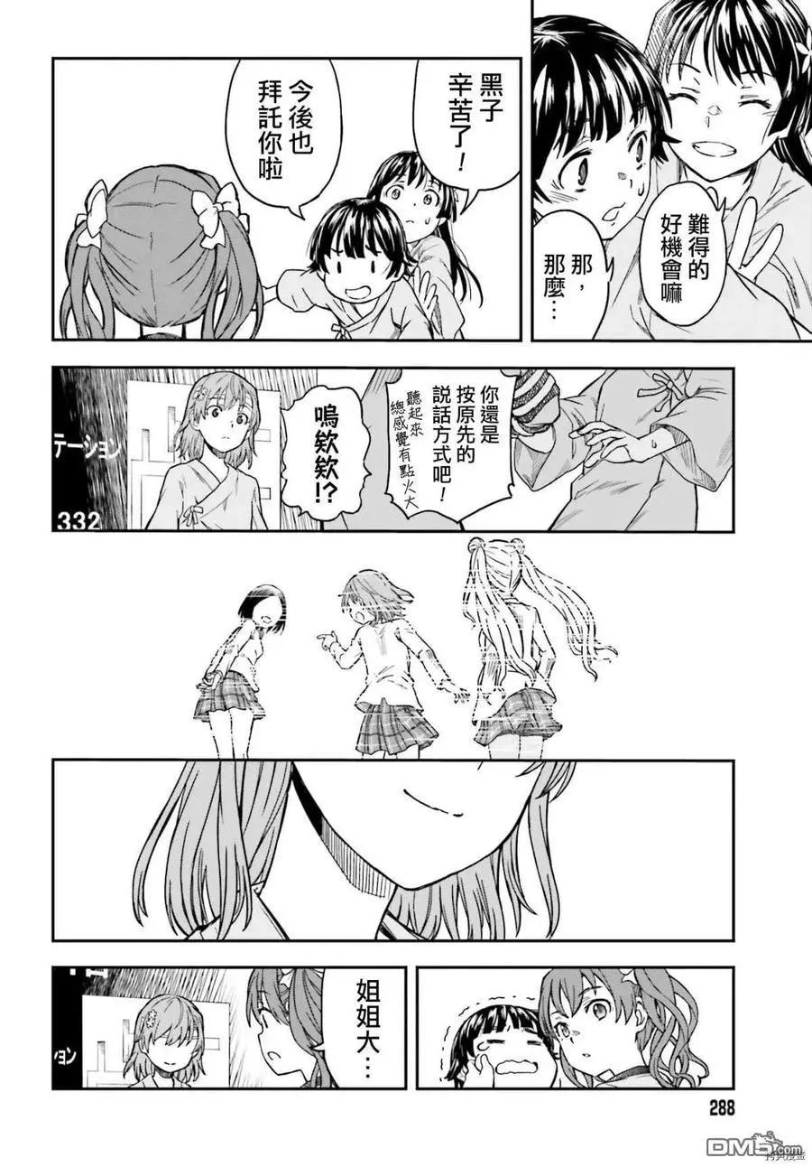《科学超电磁炮》第130话 康复 第12页