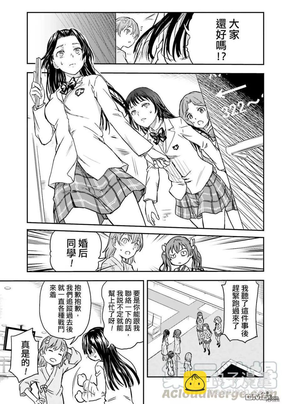 《科学超电磁炮》第130话 康复 第13页